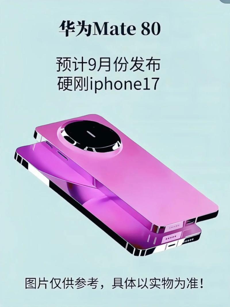 华为Mate80Pro Max +极昼