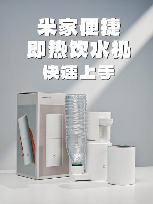 米家智能冷热饮水机