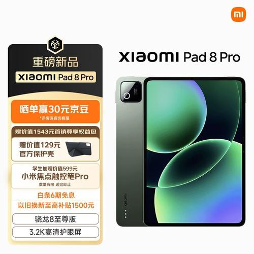 小米平板8pro 11.2寸 松石