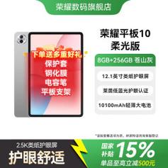 荣耀平板10柔光版 12.1寸wifi苍山