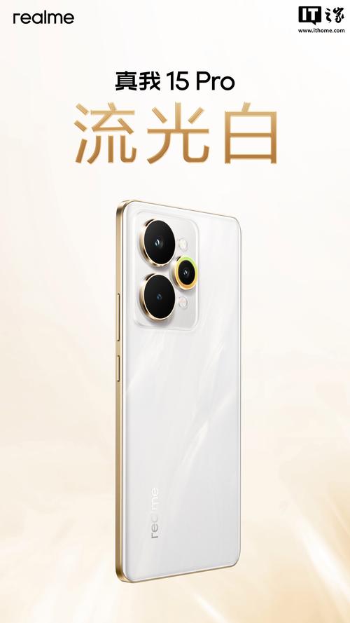 realme真我15Pro 流光 *