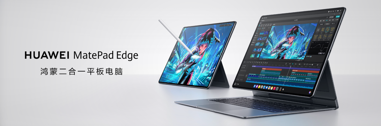 华为平板MatePad Edge QXS W20 14.2寸鸿蒙二合一平板电脑液冷版柔光屏2025款 wifi