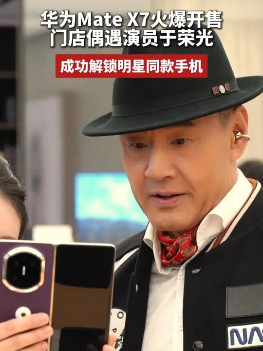 华为MateX7 +云锦