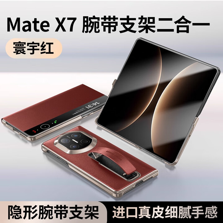 华为MateX7 + 寰宇