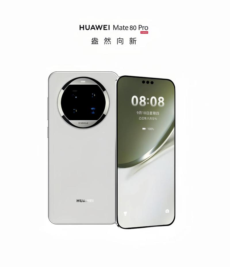 华为Mate80