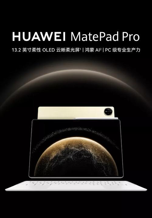 华为平板MatePad PRO WEB W30 2025款13.2寸wifi柔光版砚