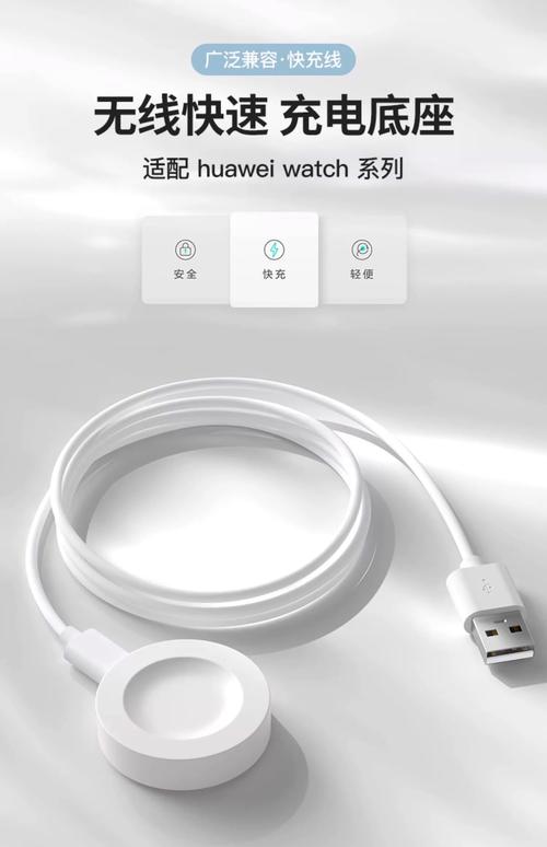 华为手表充电器