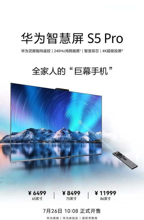 华为智慧屏SPro 75英寸星际