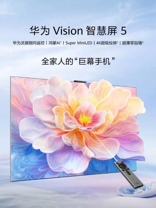 华为智慧屏V5 85英寸4K LCD平面 MIni LED Ai慧眼