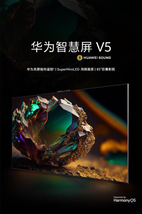 华为Vision智慧屏5 75寸 +星空