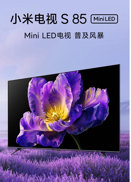 小米电视S85 85英寸 锖