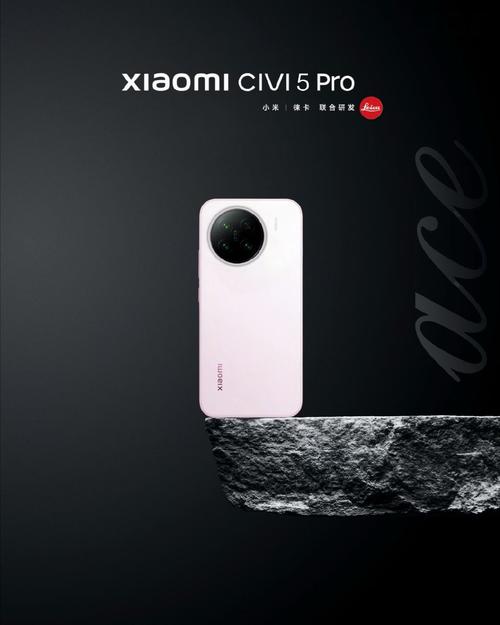 小米Civi5pro