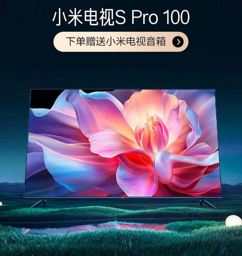 小米电视S Pro 100英寸