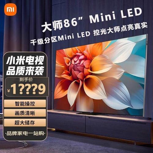 小米电视大师86英寸Mini LED