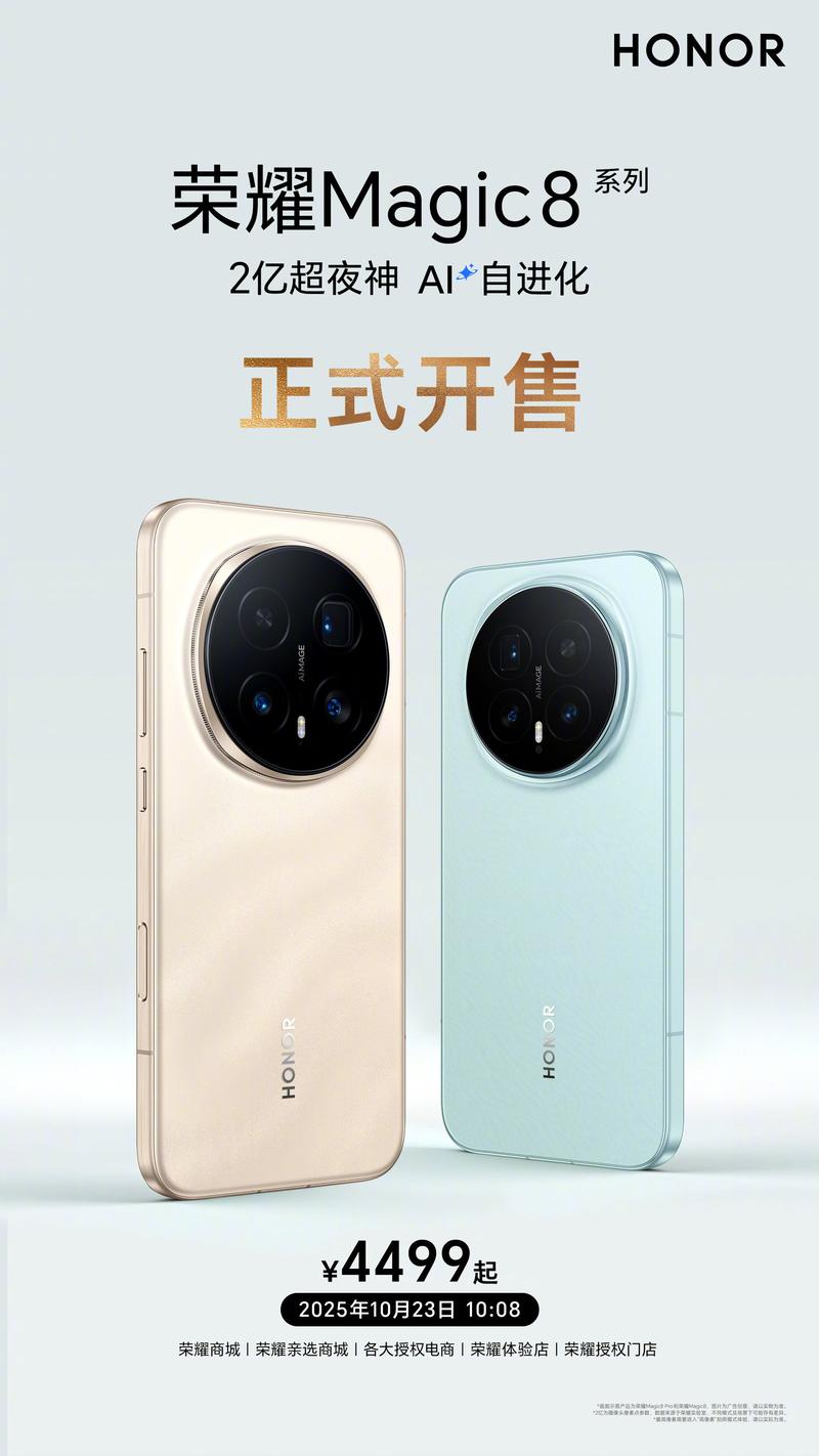 荣耀magic8Pro Air 仙